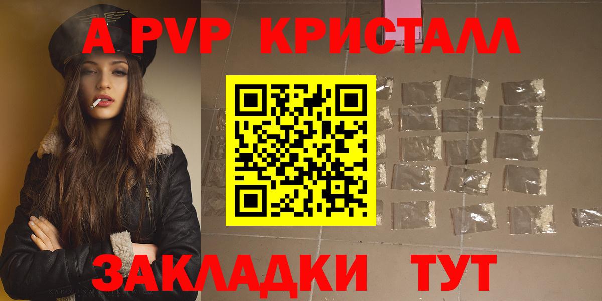 A-PVP Crystall  A PVP СК  Вход с VPN  Кумертау  Альфа ПВП крисы CK 