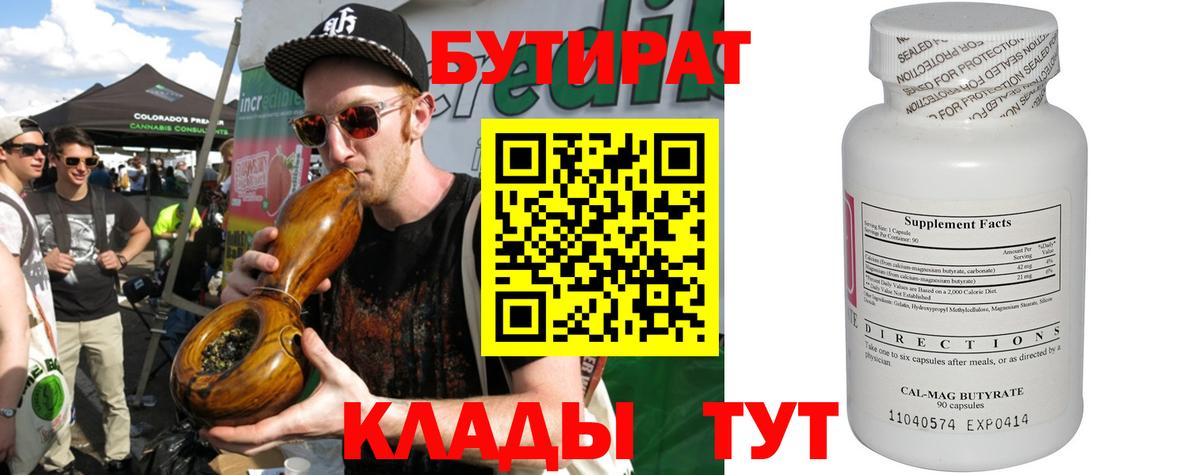 Бутират BDO Кумертау