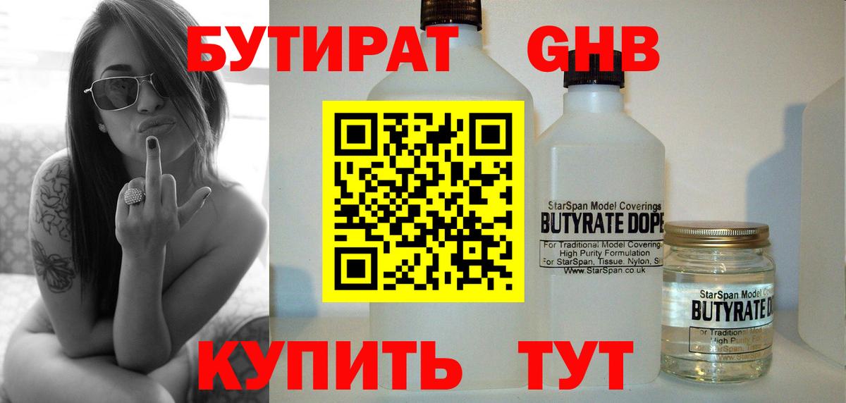 Бутират  Вход с VPN  Кумертау  Бутират BDO 