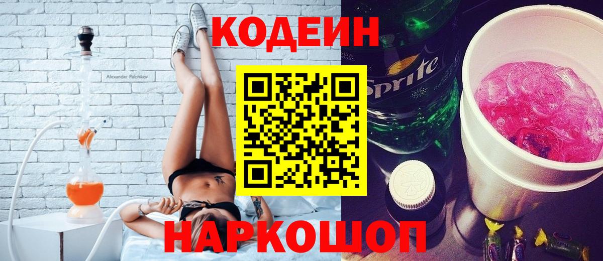 Кодеиновый сироп Lean Purple Drank Кумертау