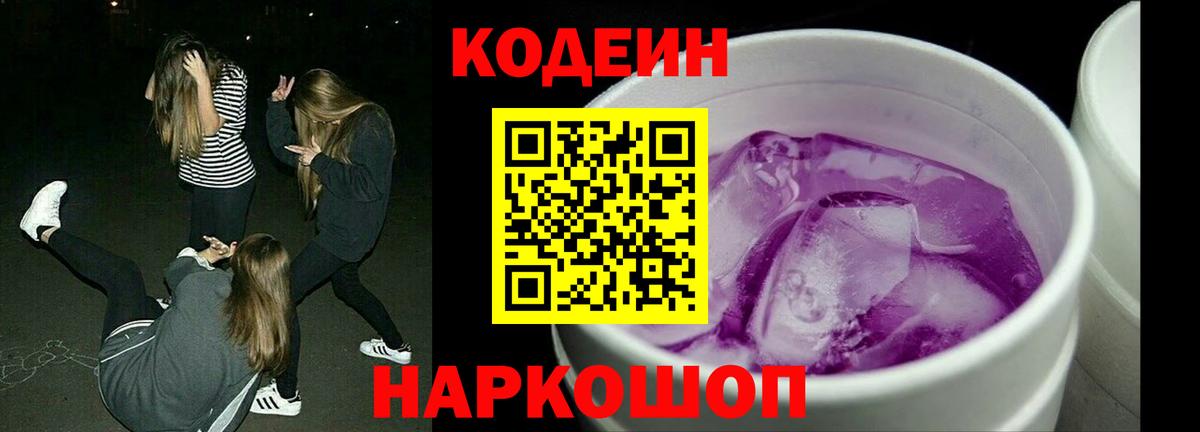 Кумертау  Codein напиток Lean (лин)  Вход с VPN 