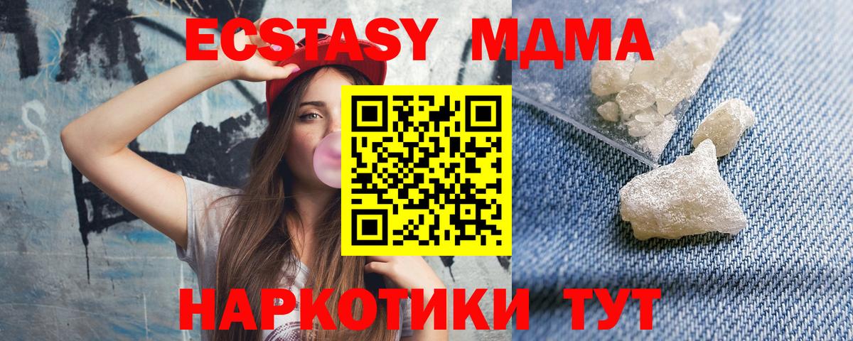MDMA  MDMA молли  Вход с VPN  МДМА crystal  Кумертау 