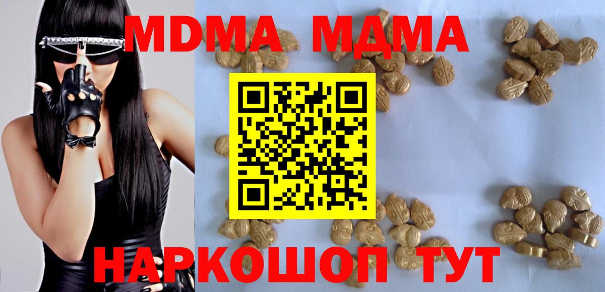 MDMA кристаллы Кумертау
